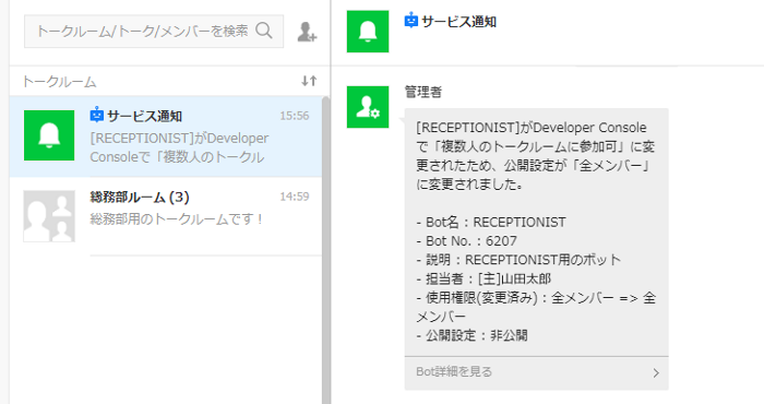 サービス通知からのメッセージ
