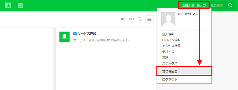 「管理者画面」を選択