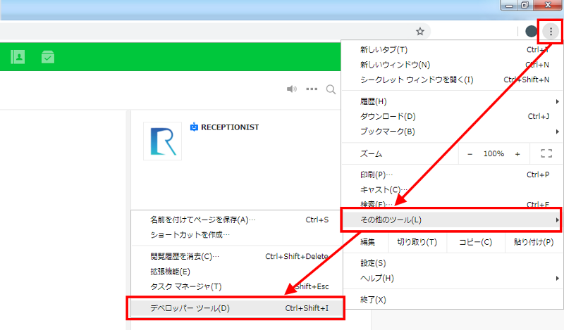 デベロッパーツール起動