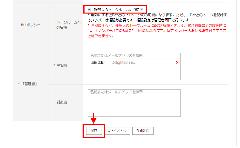 「複数人のトークルームに招待可」にチェックして保存