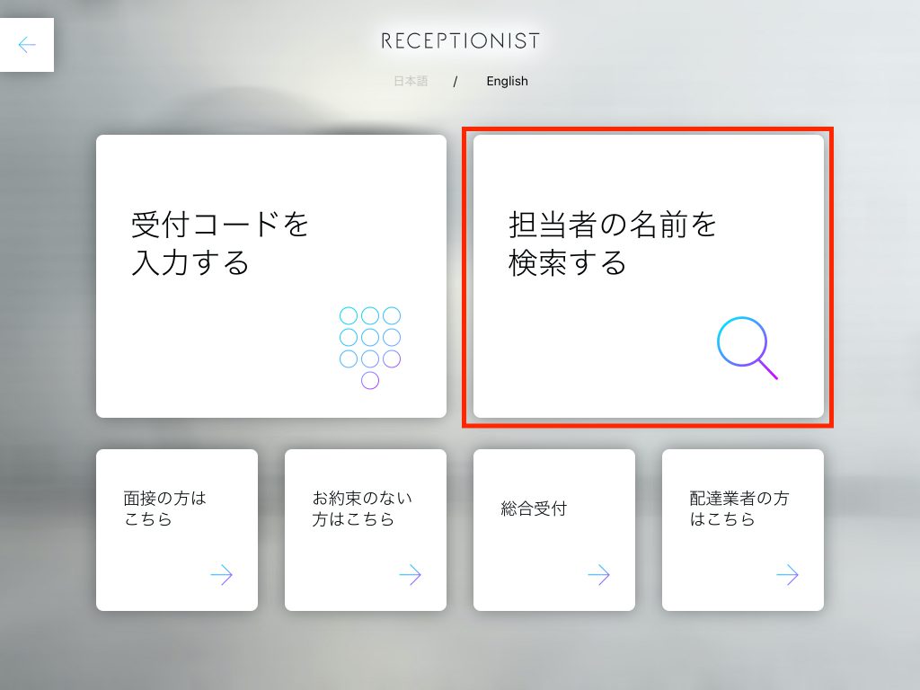 担当者の名前を検索する