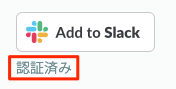 Slack_setting_add_to_slack