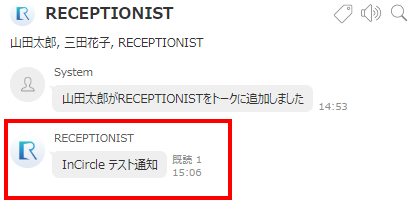 正常に通知が届いた場合の画面
