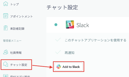 Slack_setting3