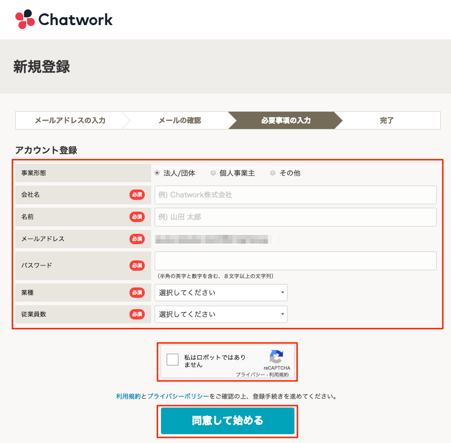 chatwork_setting_2-2-8