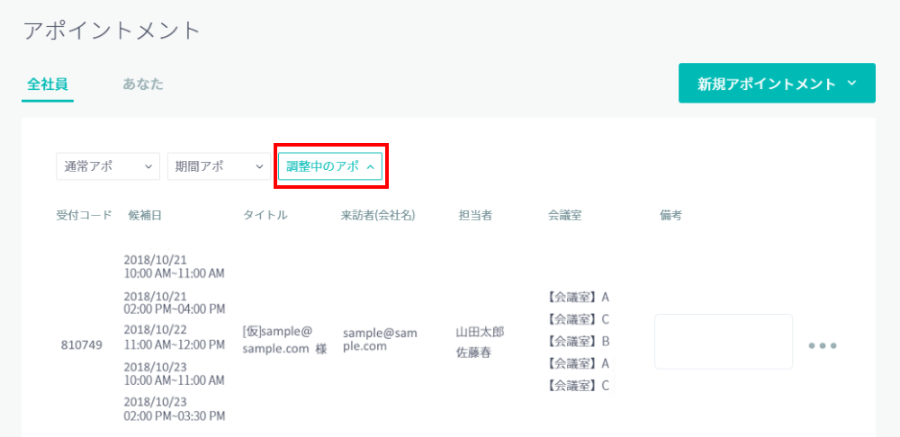 plans-appo-list1