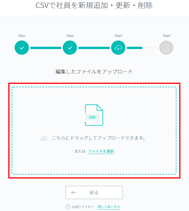 CSVアップロードのファイル指定