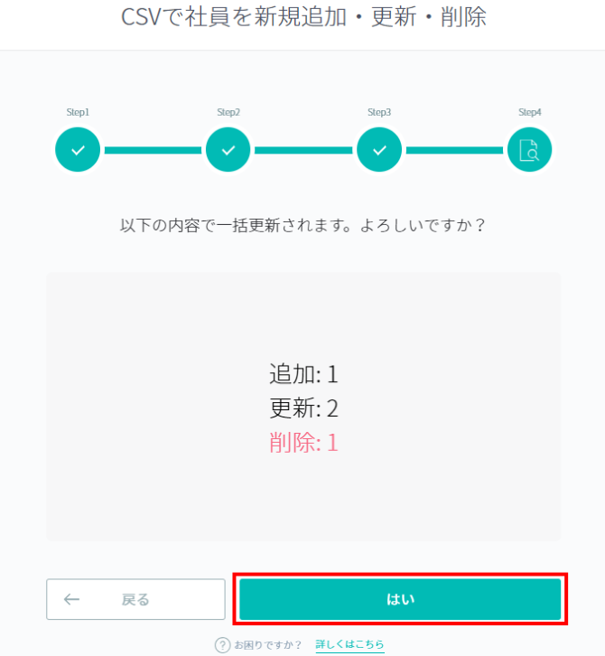 CSVアップロードの確認画面