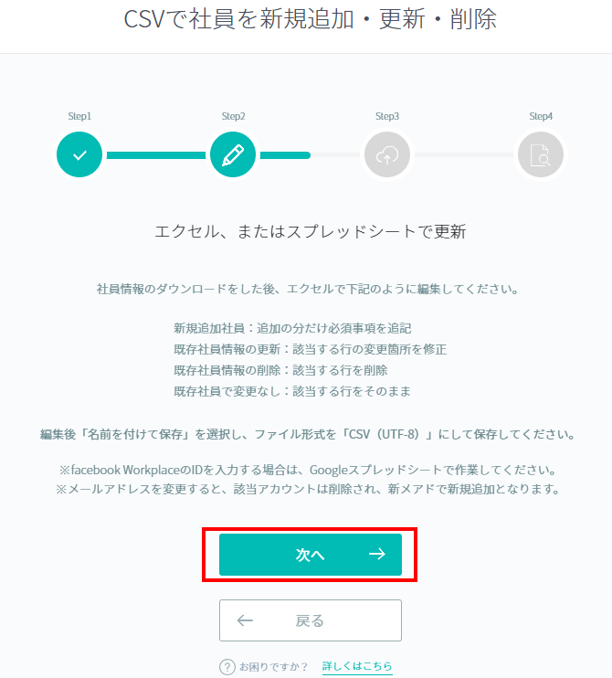 CSVアップロード時の注意文