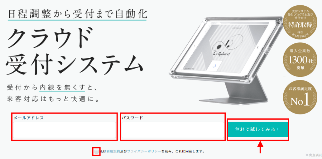 トップ画面の「無料で試してみる」をクリック