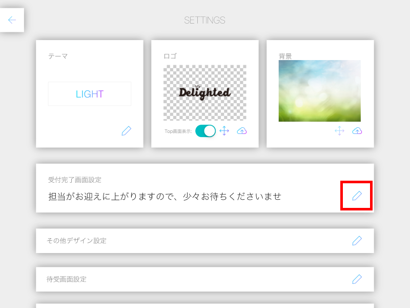 iPad受付完了画面設定を選択