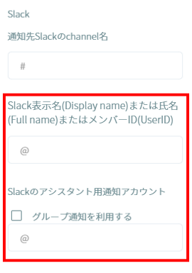 エンタープライズプラン以上のSlackID欄