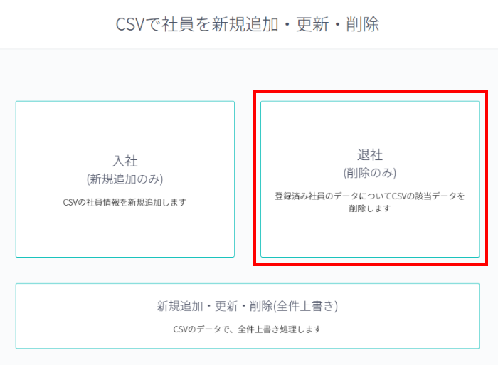 employee1_delcsv01