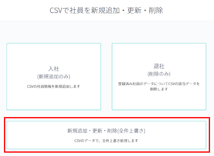 employee1_addcsv01