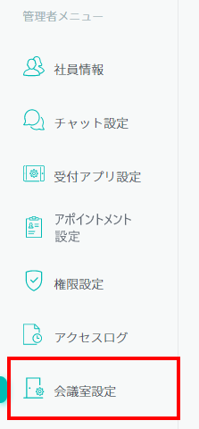 meetingroom-manage_01