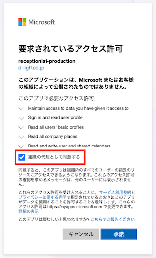 管理者同意の承諾画面