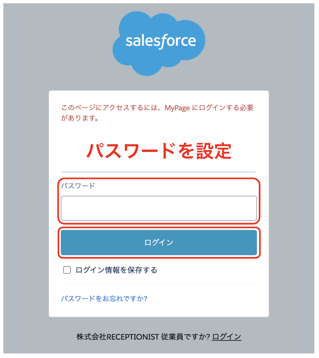 パスワード設定画面