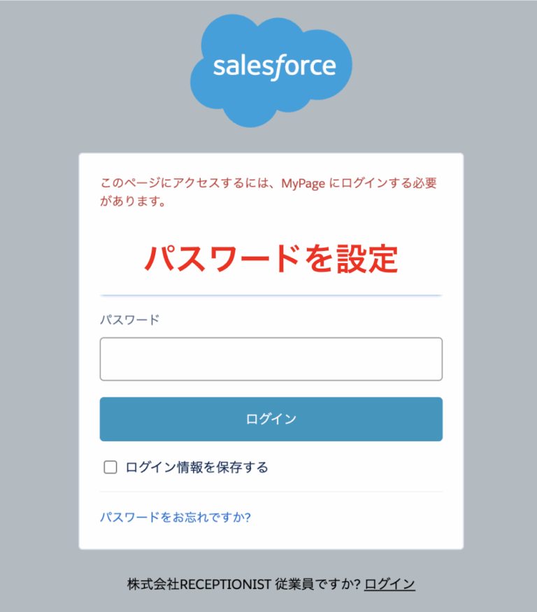 パスワード設定画面