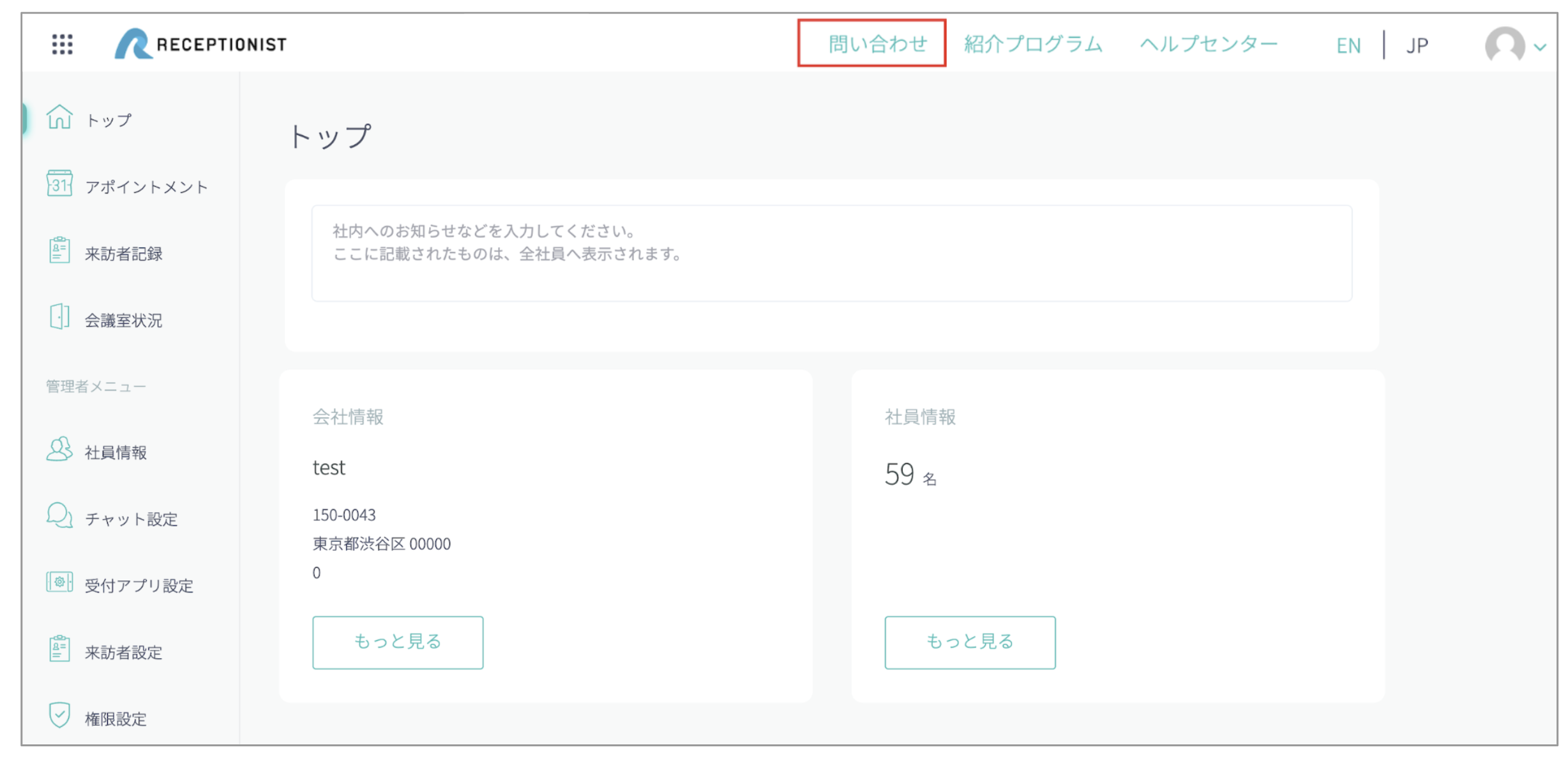 お問い合わせボタン