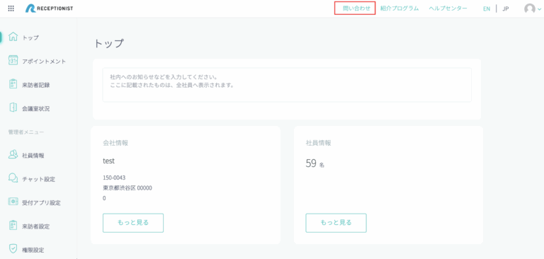 お問い合わせボタン