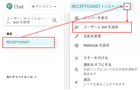 Google Chat Hangouts Chat でチャットルームにメンバーを追加する方法 ヘルプセンター クラウド受付システムreceptionist