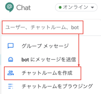 2 8 チャット設定 Google Chat Hangouts Chat 作業 約12分 ヘルプセンター クラウド受付システムreceptionist