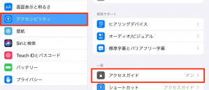 Ipad Iphoneの画面操作をロックする方法 アクセスガイド ヘルプセンター クラウド受付システムreceptionist