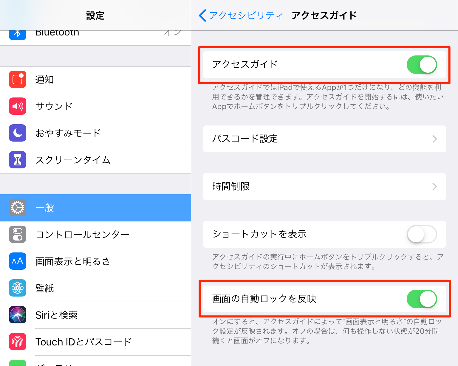 Ipad Iphoneの画面操作をロックする方法 アクセスガイド ヘルプセンター クラウド受付システムreceptionist