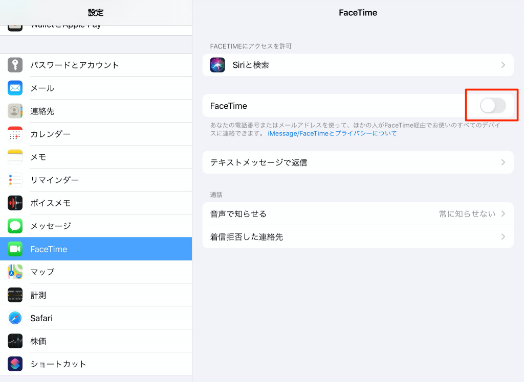 Ipadとiphoneが連携して電話がかかる時の解決方法 ヘルプセンター クラウド受付システムreceptionist