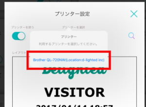 受付システム入館シール印刷用プリンター検索