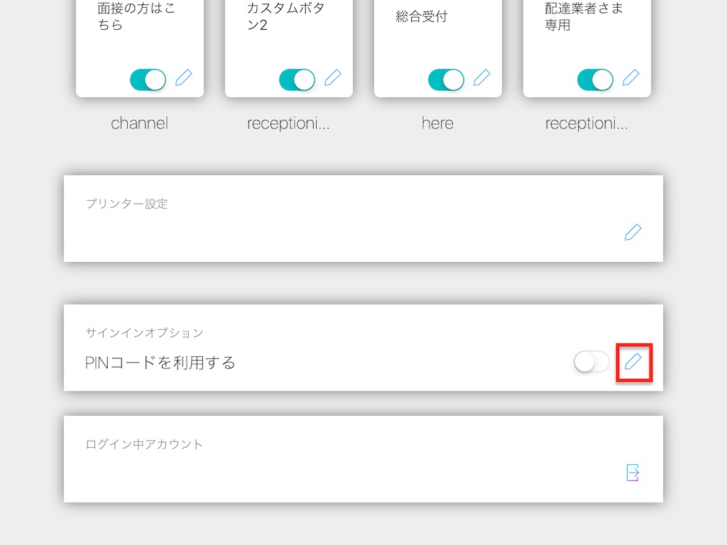 PINコード(数字)でiPadアプリの設定画面にログイン ヘルプセンター|クラウド受付システムRECEPTIONIST PINコード(数字)でiPadアプリの設定画面にログイン ヘルプセンター|クラウド受付システムRECEPTIONIST