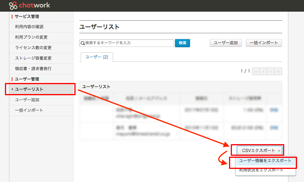 ユーザーリストからCSVエクスポートを実施しましょう