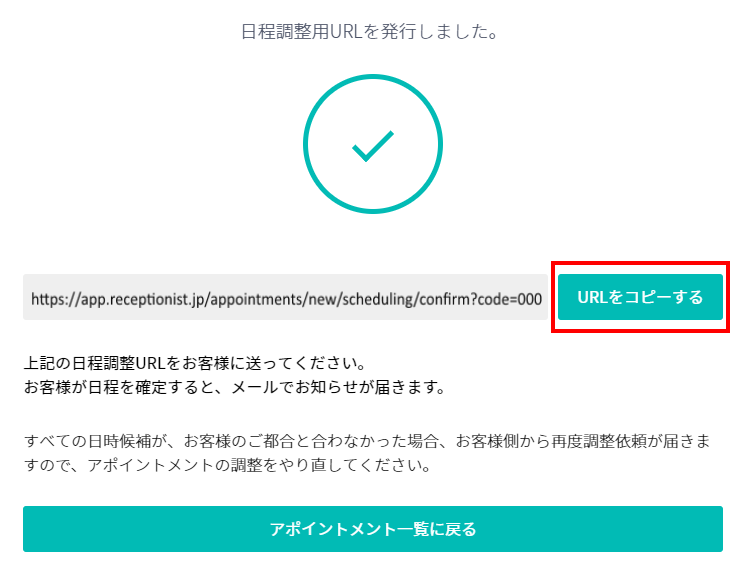 調整アポ 往訪版 お客様先訪問の日程調整を行う ヘルプセンター クラウド受付システムreceptionist