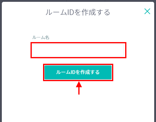 LINE WORKSのルームID作成1