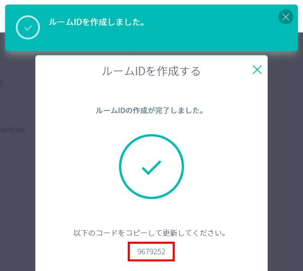 LINE WORKSのルームID作成2