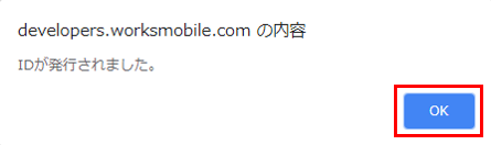 API IDを発行OK