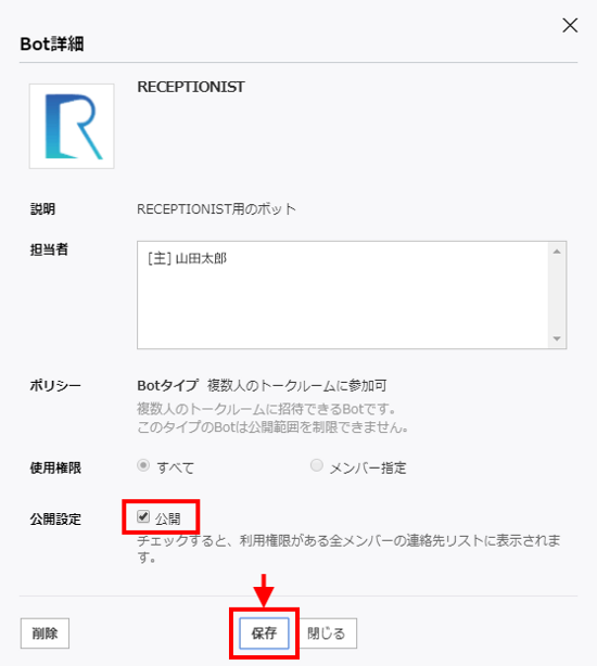 「公開」にチェックして保存