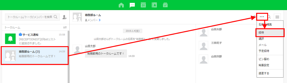 Line Works 社員ごとに通知先トークルームを指定する方法 エンタープライズプラン以上 ヘルプセンター クラウド受付システムreceptionist