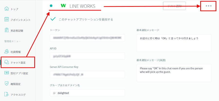 LINE WORKSのチャット設定画面を開く