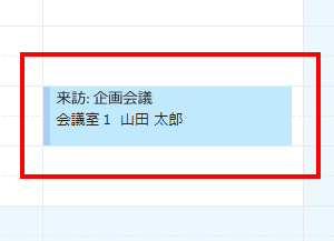 Outlookカレンダー連携で登録された予定