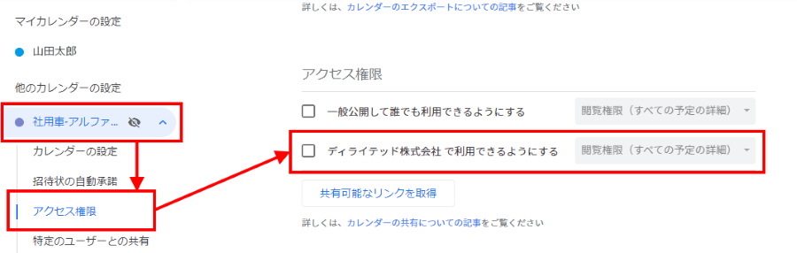 Googleカレンダーと連携しても会議室が表示されない場合 ヘルプセンター クラウド受付システムreceptionist