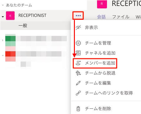 Microsoft Teamsで通知先グループにメンバーを追加する方法 ヘルプセンター クラウド受付システムreceptionist