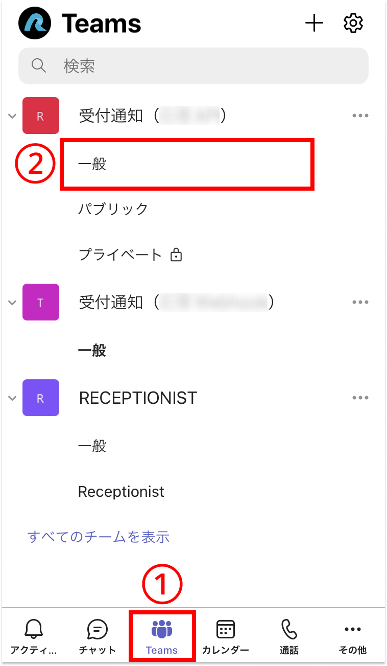 Microsoft Teamsで通知を気付きやすくする方法 | ヘルプセンター｜クラウド受付システムRECEPTIONIST