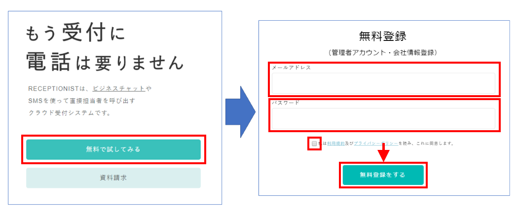 トップ画面の「無料で試してみる」をクリック