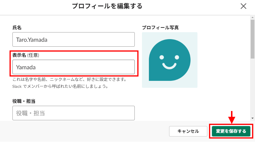 Slackのidとは何ですか ヘルプセンター クラウド受付システムreceptionist