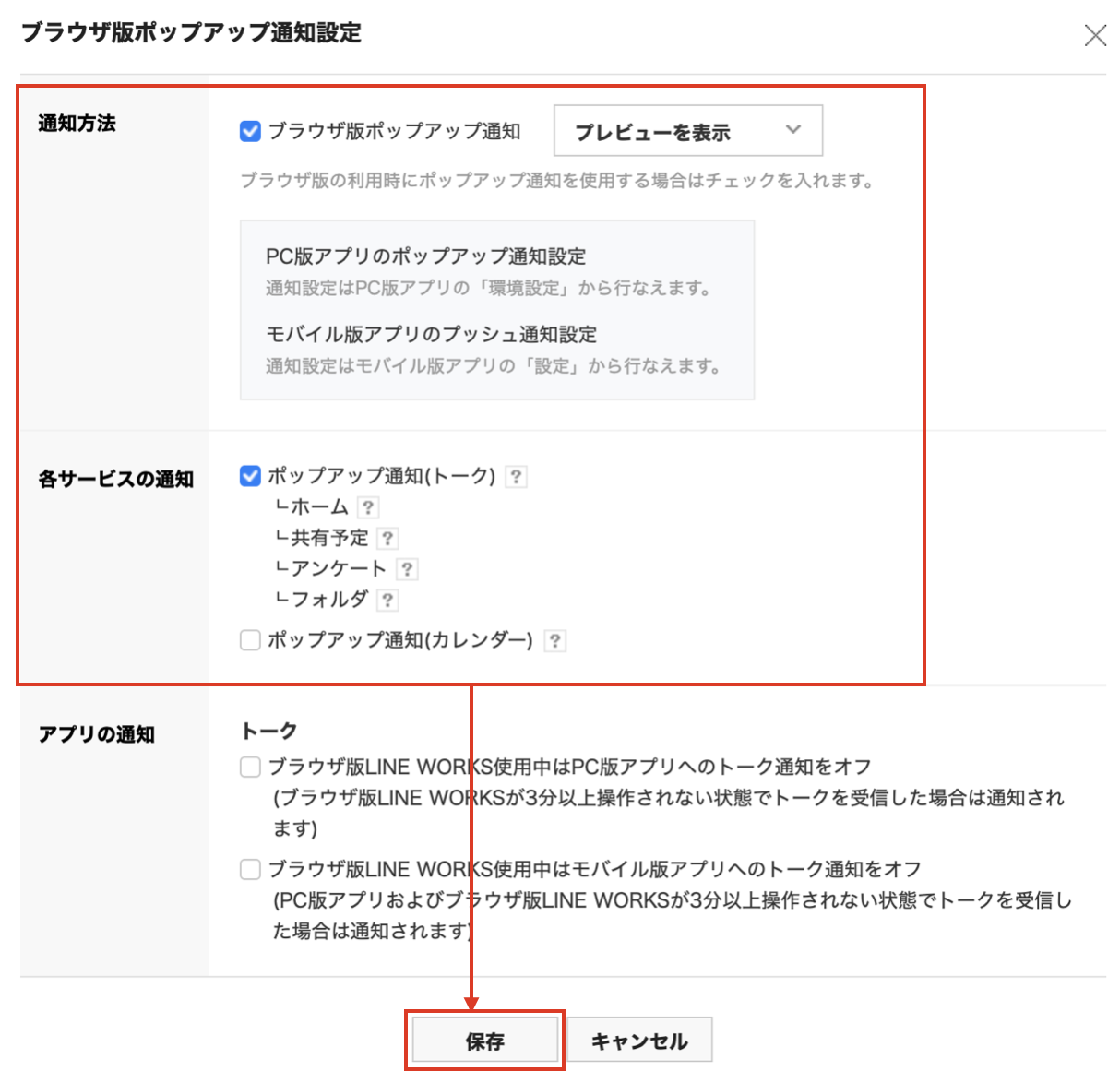 Line Worksで通知を気付きやすくする方法 ヘルプセンター クラウド受付システムreceptionist