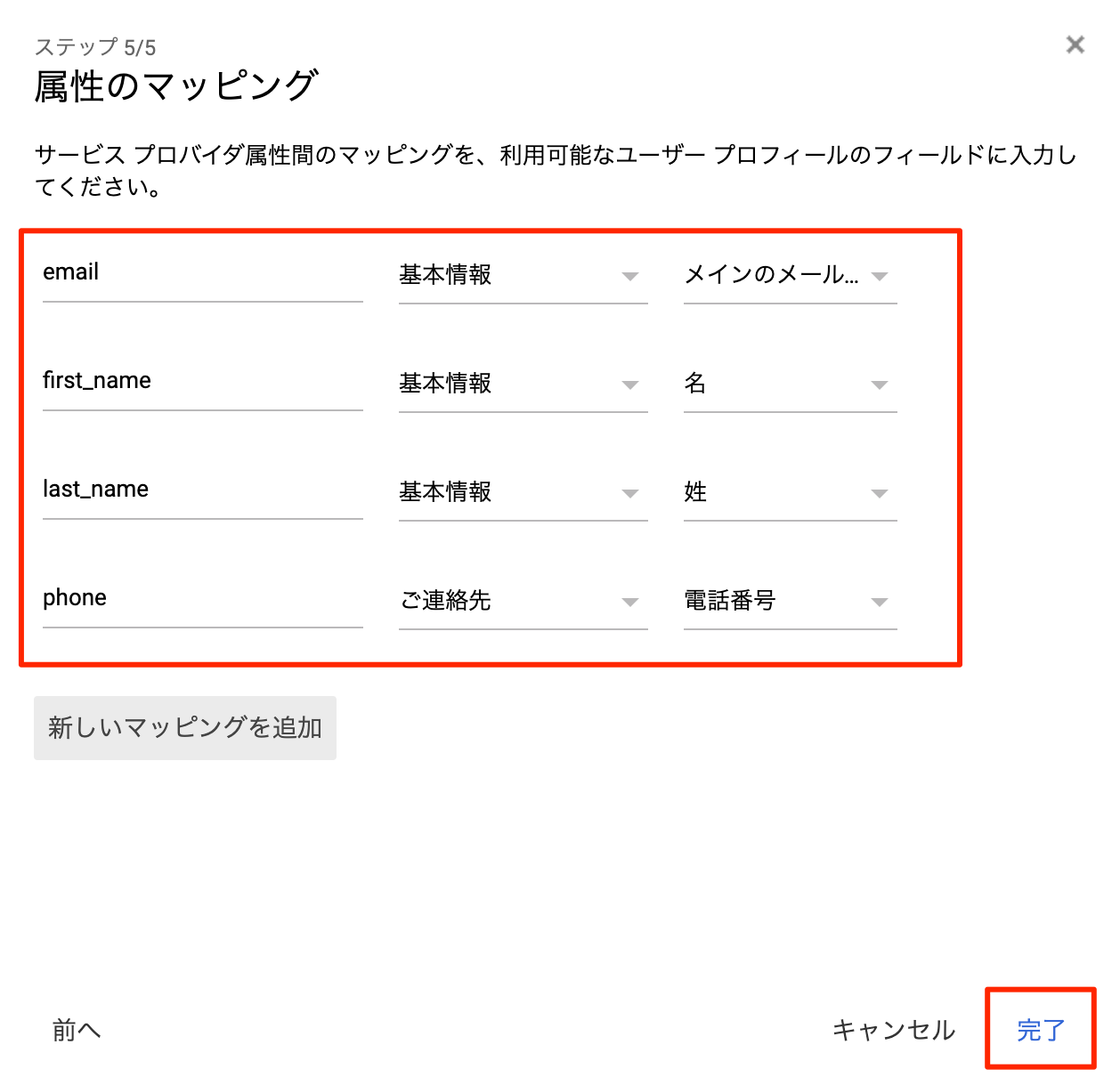 gsuitesaml08-02