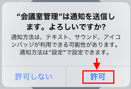 meetingroom-manage-app_notice01
