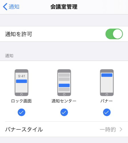meetingroom-manage-app_notice04_ios
