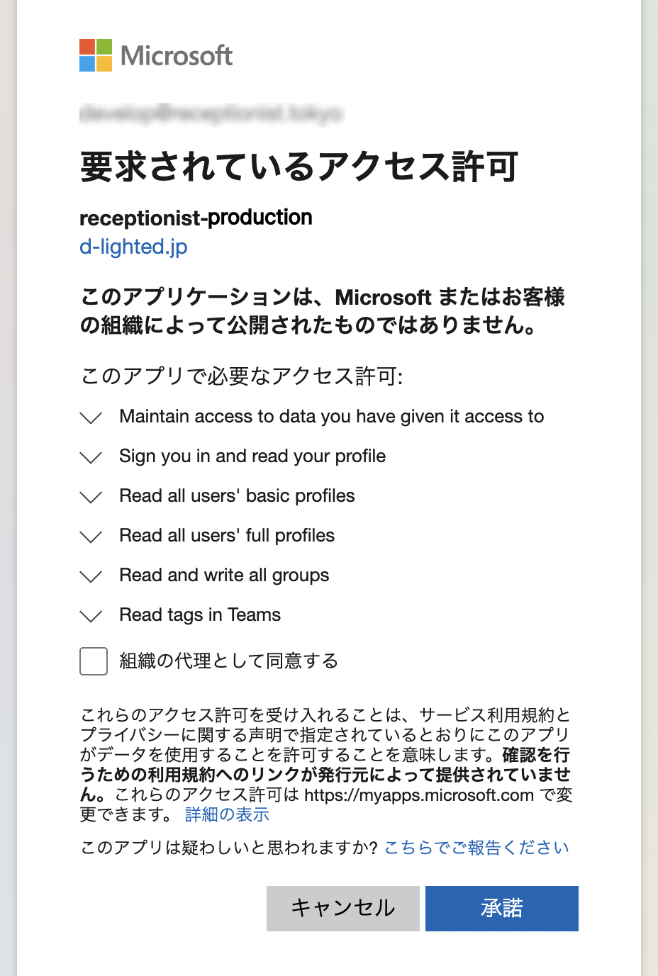 Microsoft365（Outlookカレンダー等）の連携で必要な権限やアクセス